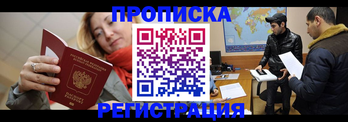 прописка от собственника в Керчи