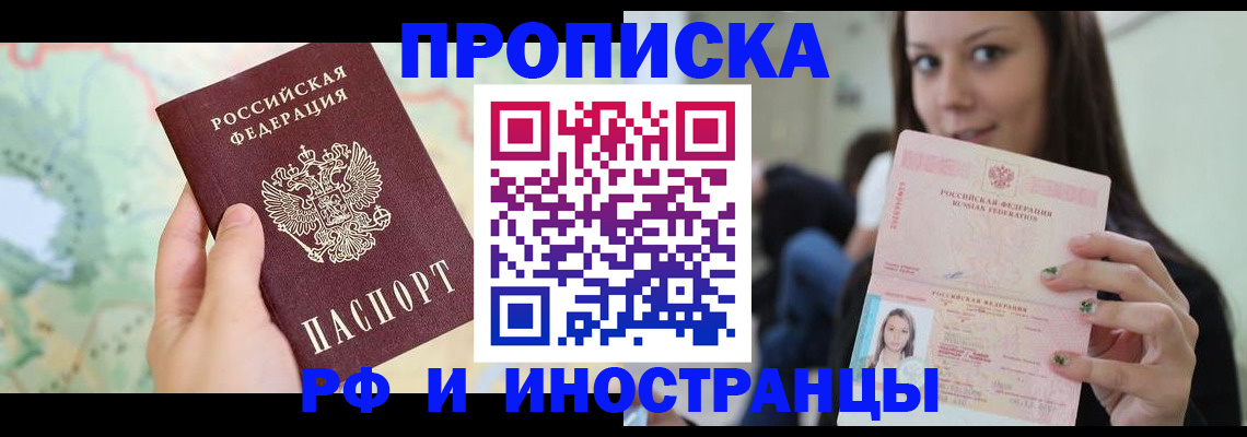 прописка регистрация в Керчи